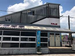 JR天拝山駅