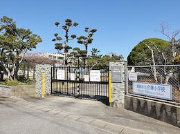 福岡市立今津小学校