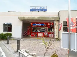 西鉄大牟田線「西鉄小郡駅」