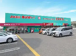 コスモス小郡店