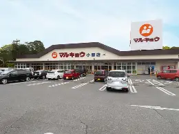 マルキョウ小郡店