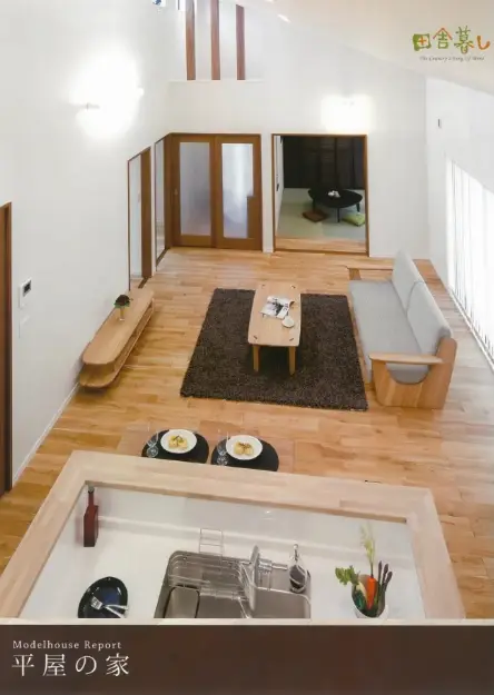 平屋の家