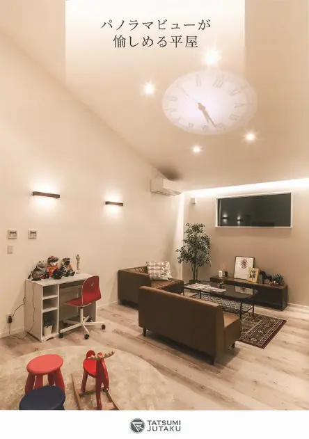 パノラマビューが愉しめる平屋